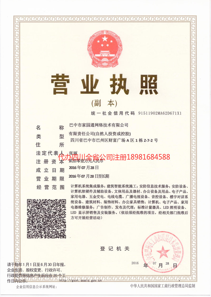 眉山眉山家园通网络技术有限公司