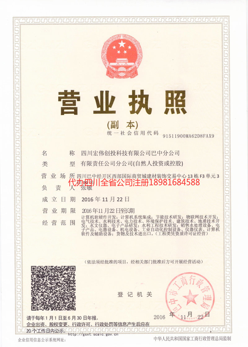 眉山眉山宏伟创投科技有限公司