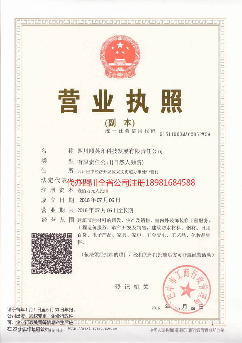 眉山眉山順英印科技发展有限责任公司