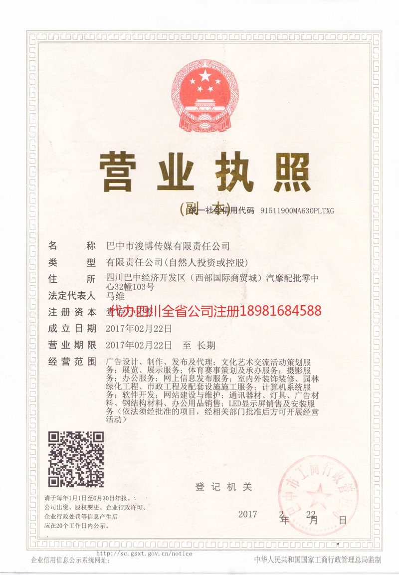 眉山眉山浚博传媒有限责任公司