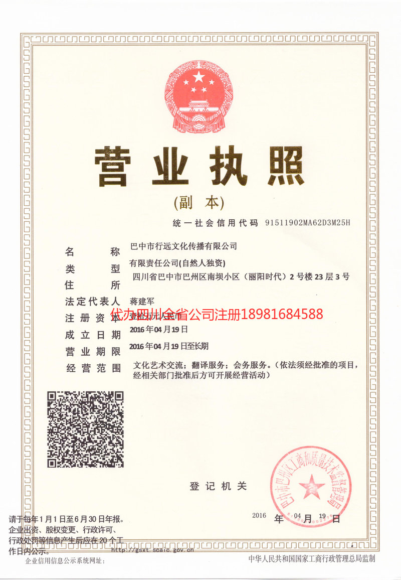 眉山眉山行远文化传播有限公司