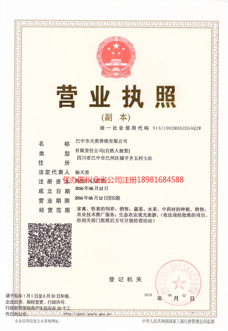 眉山眉山天贵养殖有限公司