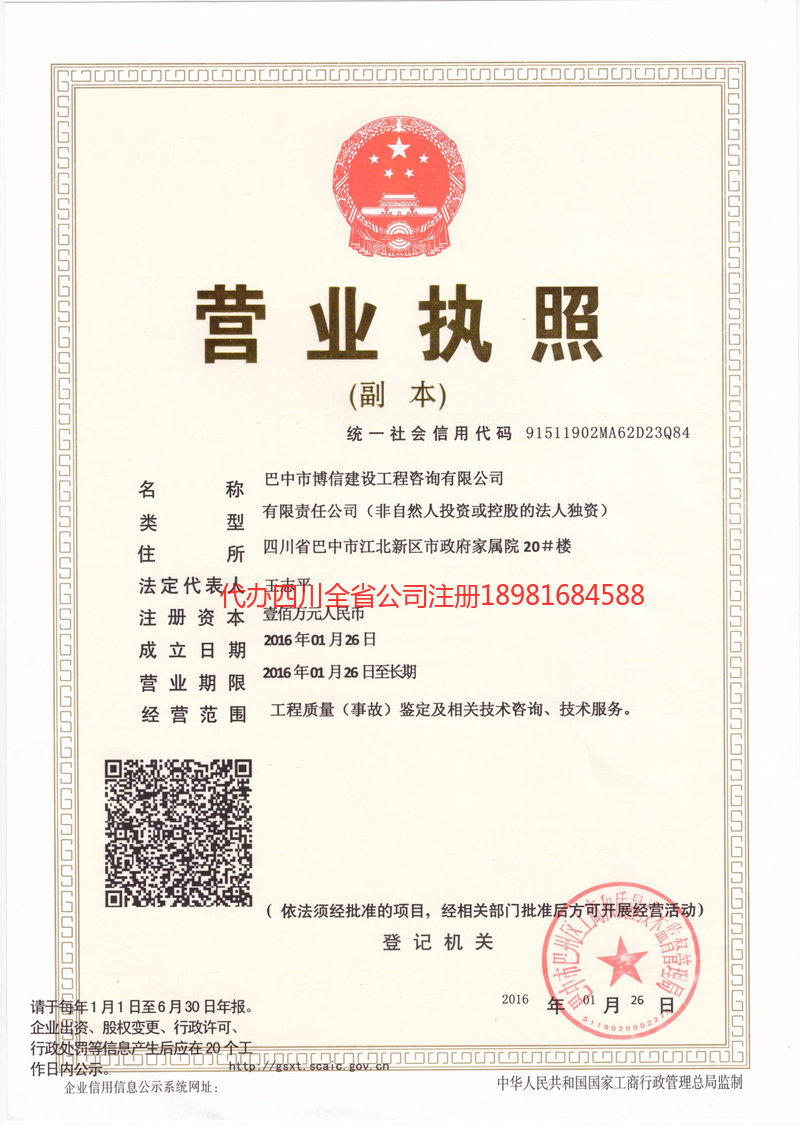 眉山眉山博信建设工程咨询有限公司