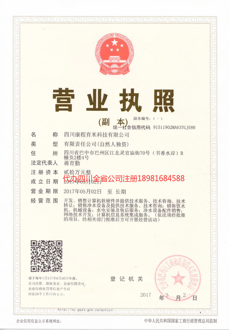 眉山眉山康程育米科技有限公司