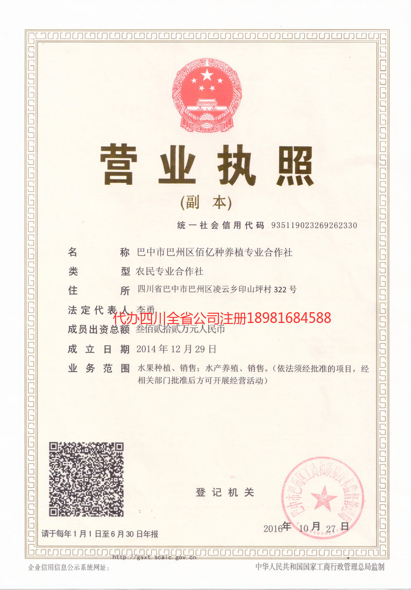 眉山眉山佰亿种养殖专业合作社