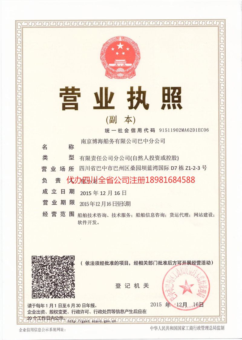 眉山眉山博海船务有限公司