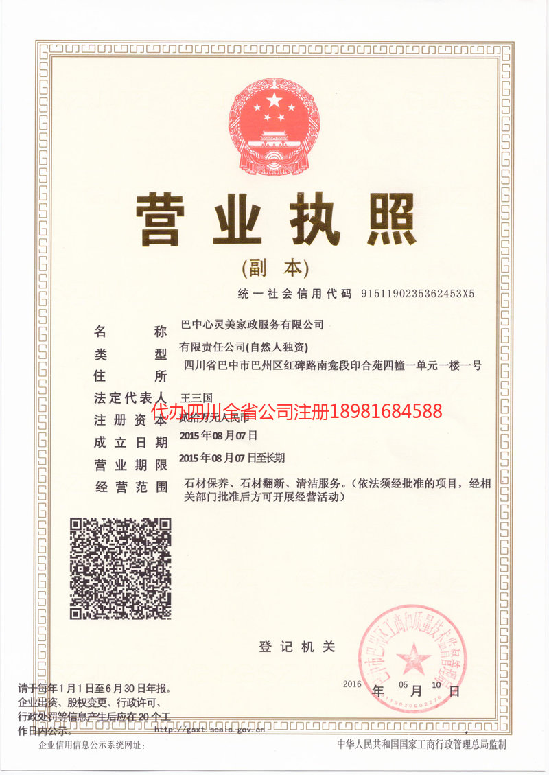 眉山眉山心灵美家政服务有限公司