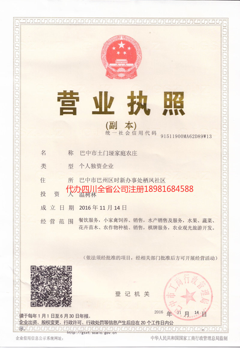 眉山眉山土门垭家庭农庄