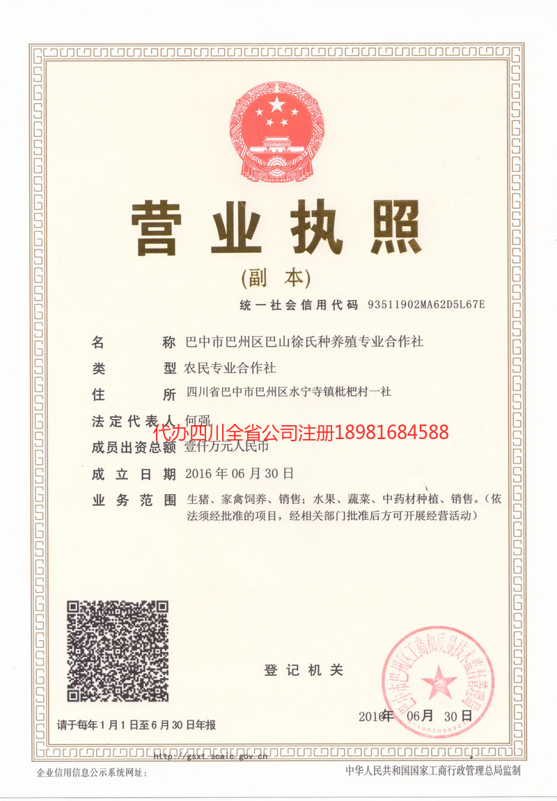 眉山眉山巴山徐氏种养殖专业合作社