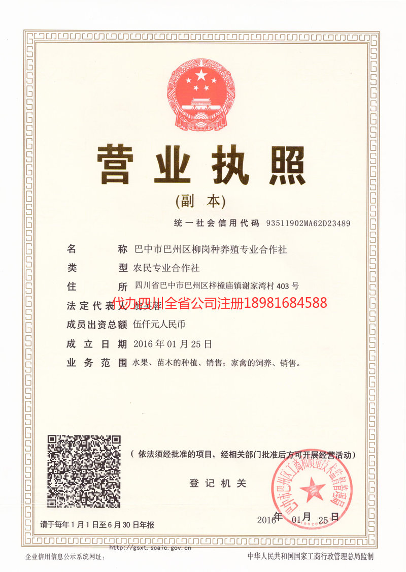 眉山眉山柳岗种养殖专业合作社