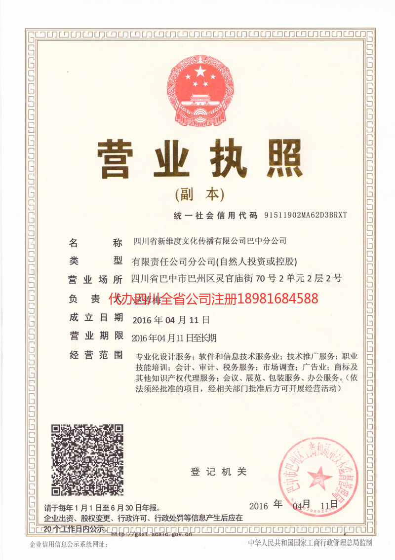 眉山眉山新维度文化传播有限公司