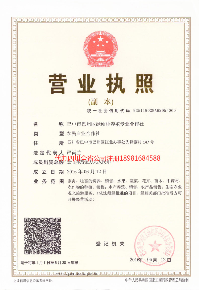 眉山眉山绿硕种养殖专业合作社
