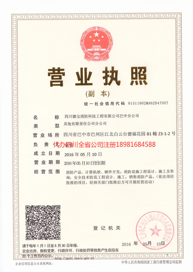眉山眉山德宝消防科技工程有限公司