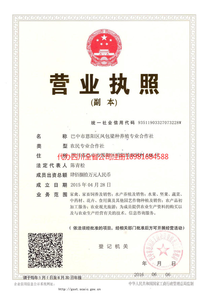 眉山眉山凤包梁种养殖专业合作社