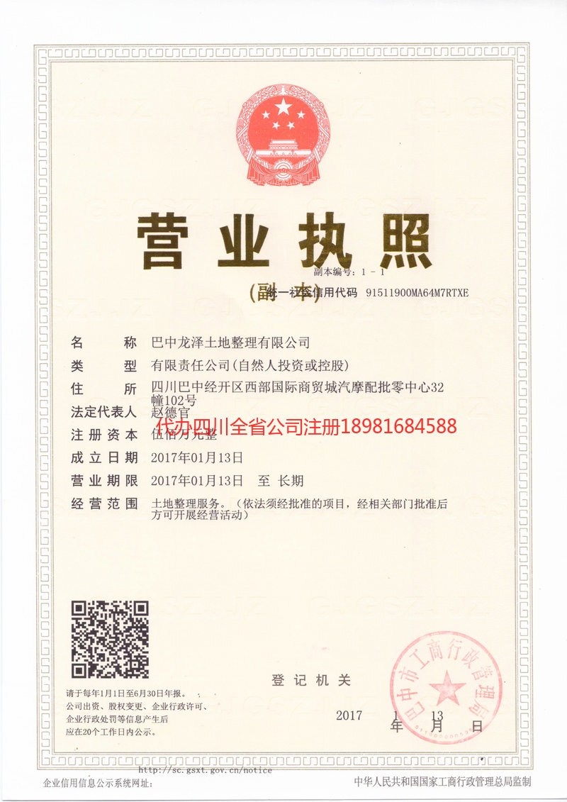 眉山眉山龙泽土地整理有限公司