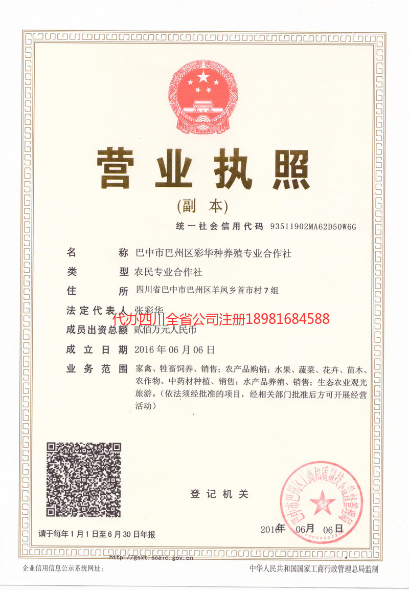 眉山眉山彩华种养殖专业合作社