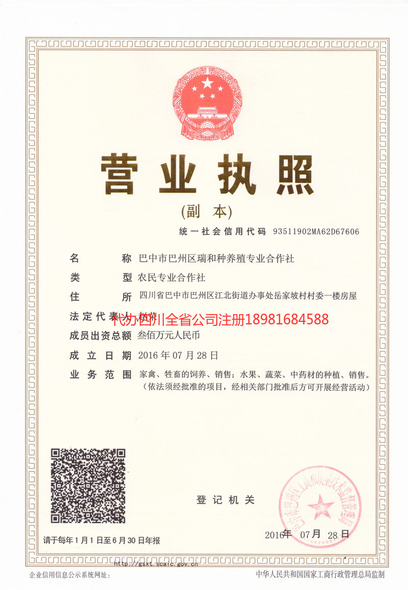 眉山眉山瑞和种养殖专业合作社