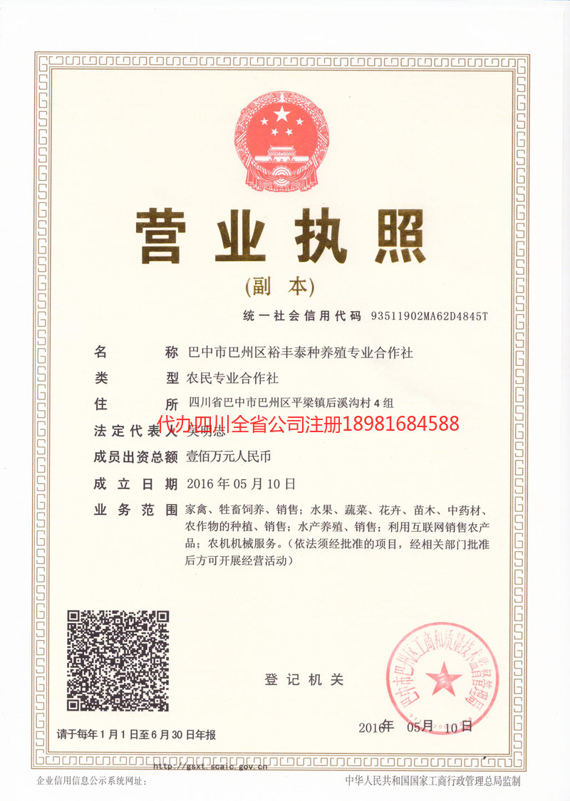 眉山眉山裕丰泰种养殖专业合作社