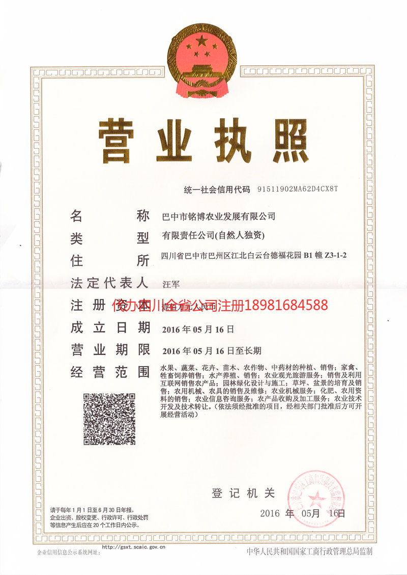 眉山眉山铭博农业发展有限公司